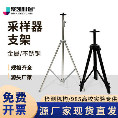 大气综合采样器三角支架劳应等仪器适用带仪器托盘高度可调 2050
