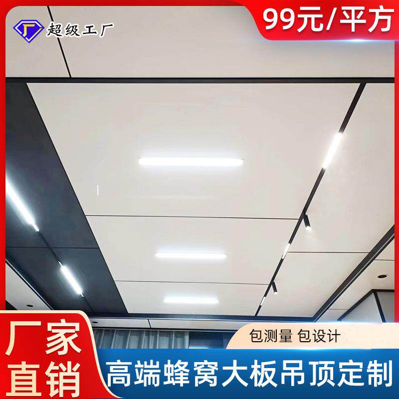 蜂窝板厂家蜂窝大板集成吊顶浴室柜厨房客厅无主灯餐厅卧室铝扣板