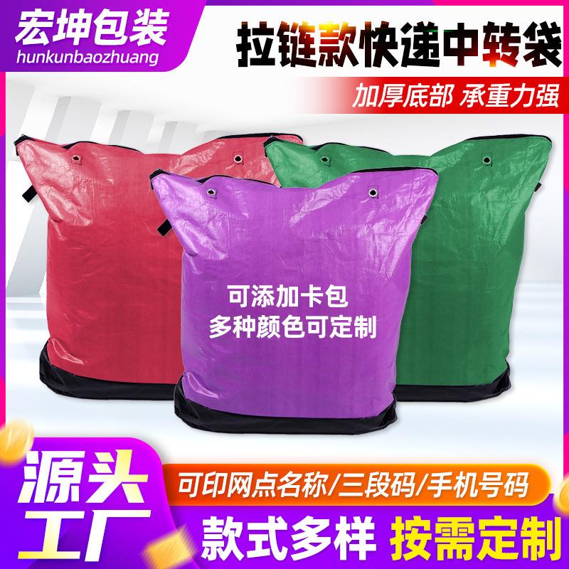 拉链款快递中转袋搬家搬运收纳袋物流周转袋集装袋快递循环袋厂家图片
