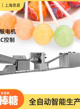 思恩棒棒糖生产线棒棒糖冲模生产机器糖果机械糖果机棒棒糖
