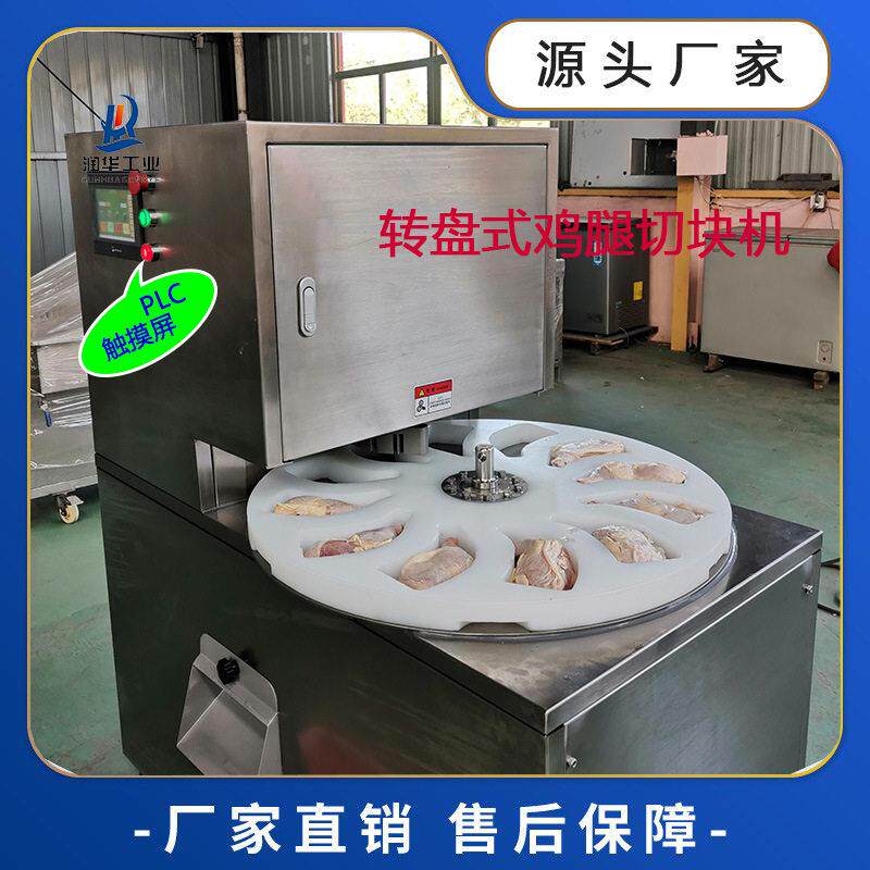 全自动琵琶腿切块机冻鸡边腿分切机器剁鸡排腿设备润华工业