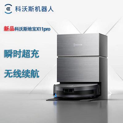 科沃斯扫地机器人X11PRO 扫拖一体自动清洗全自动洗地机智能家用