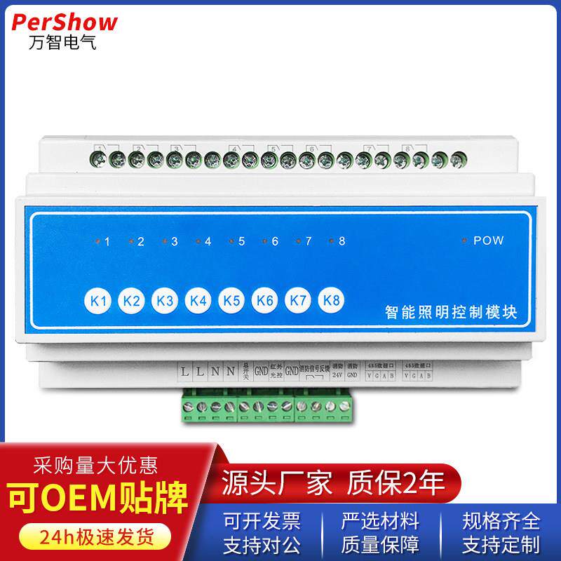 万智 智能照明控制模块灯光控制器集中控制开 关485远程控制系统