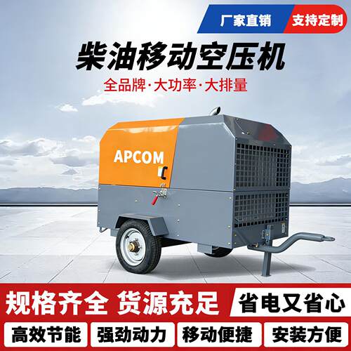 柴油移动式螺杆空压机15kW工业级矿山凿岩用1.2MPa气泵空气压缩机