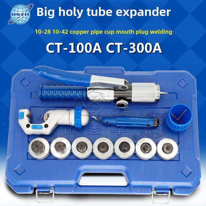 大圣手动涨管器CT-100AL300AL液压胀管器铜管铝管杯口制冷工具