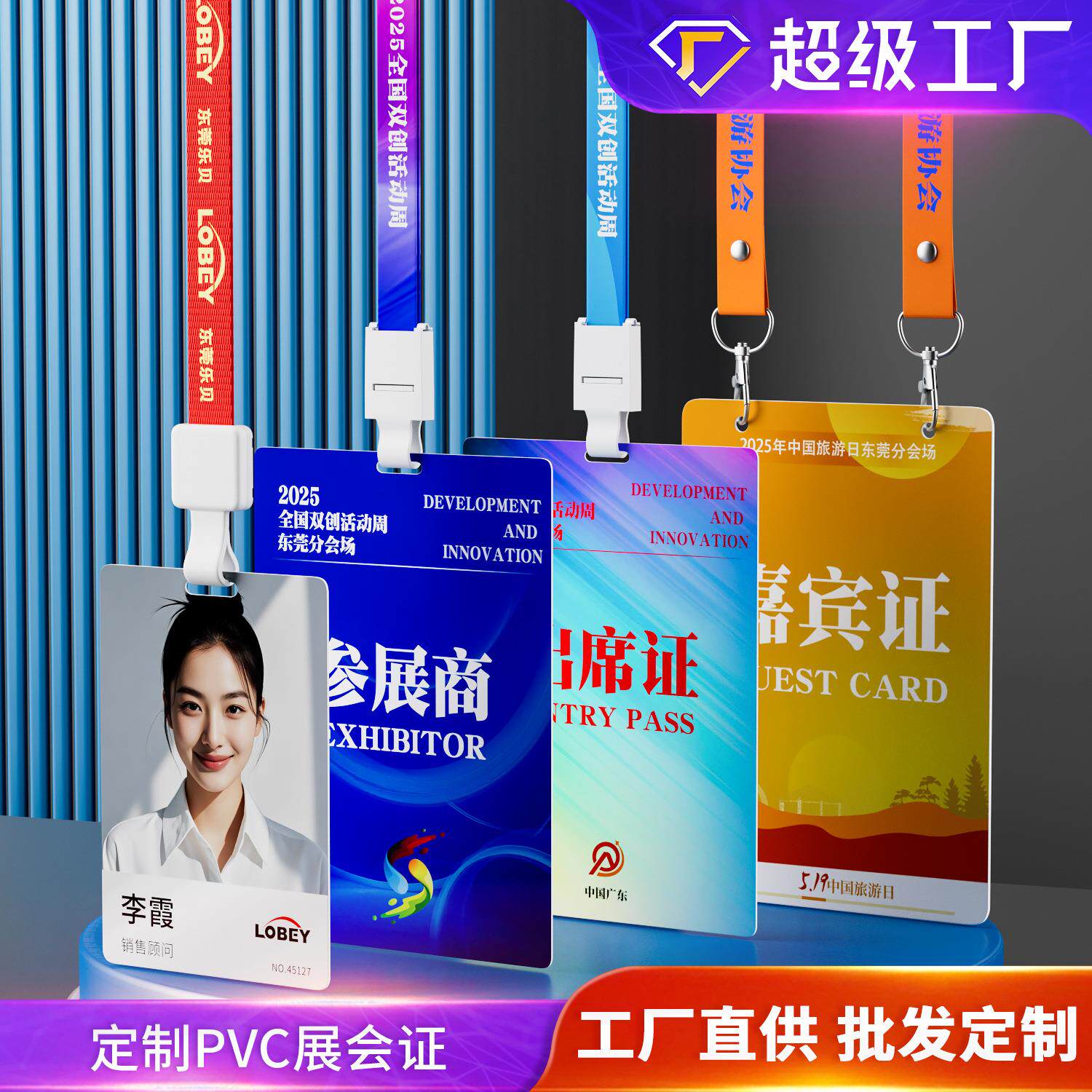 个性会议证卡PVC300g铜版纸工作证工门禁卡来宾证嘉宾证DIY