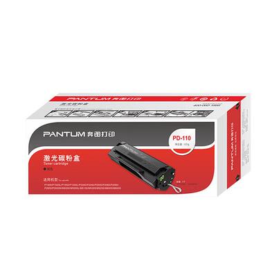 奔图硒鼓(PD-110))P1050/P2050/P2650/P2650N/M5000/M6000/M6005