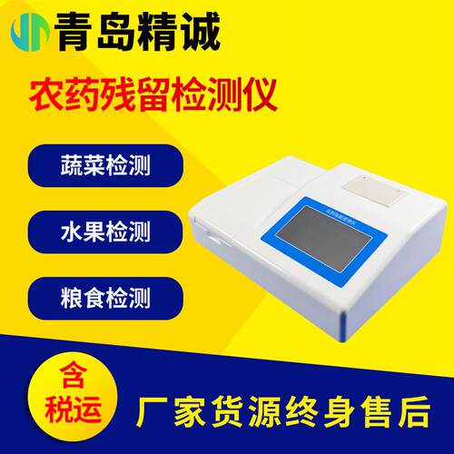 多功能食品安全检测仪农药残留蔬菜水果茶叶病害肉重金属快检设备