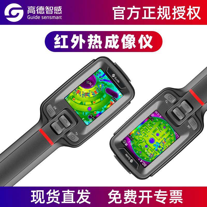 GUIDE高德PC210手持式红外热成像仪T120热像测温仪USB充电热感应