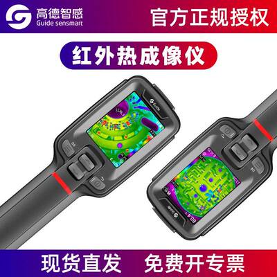 GUIDE高德PC210手持式红外热成像仪T120热像测温仪USB充电热感应