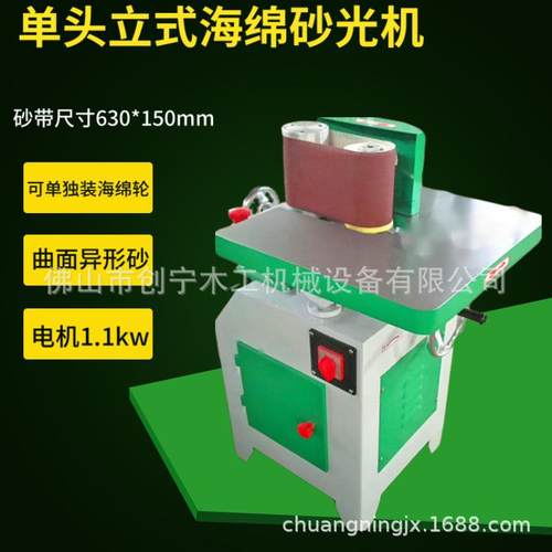 立式单头海绵砂光机曲面异形砂光机可装剑麻砂海绵轮等异形