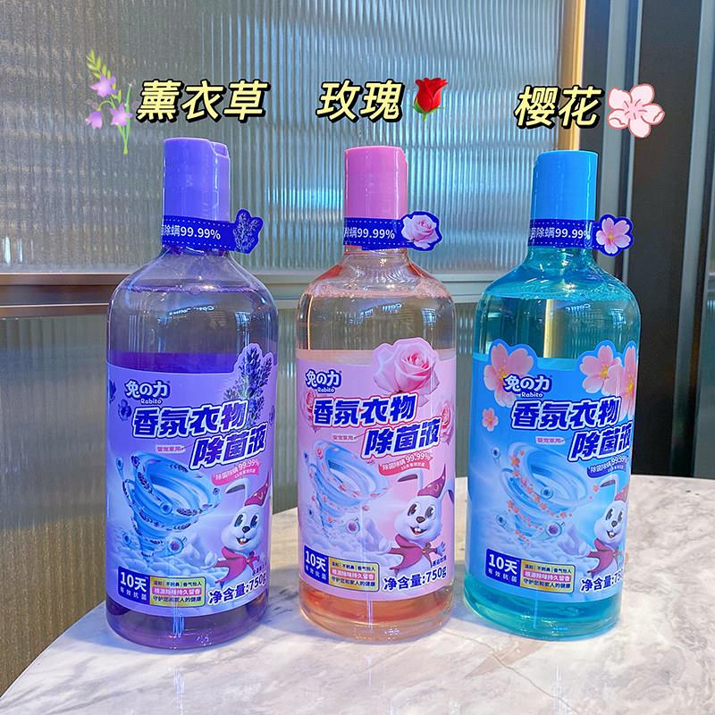 兔力衣服除螨液香氛除螨洗衣专用婴宠家用温和持久淡香留香除异味