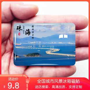 广东珠海旅游景点冰箱贴横琴外伶仃岛柱山岛日月贝定制纪念品磁贴