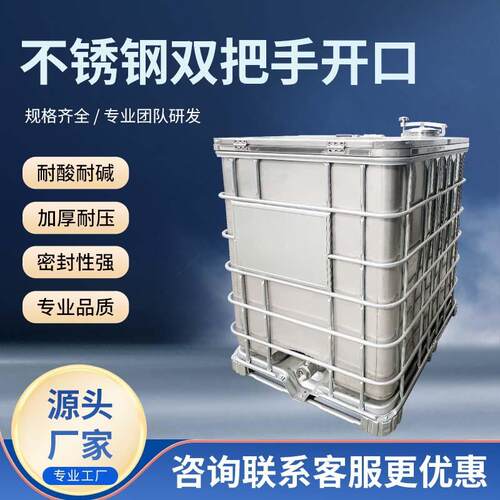 厂家供应敞口翻盖吨桶立式不锈钢吨桶双把手开口金属桶可加工
