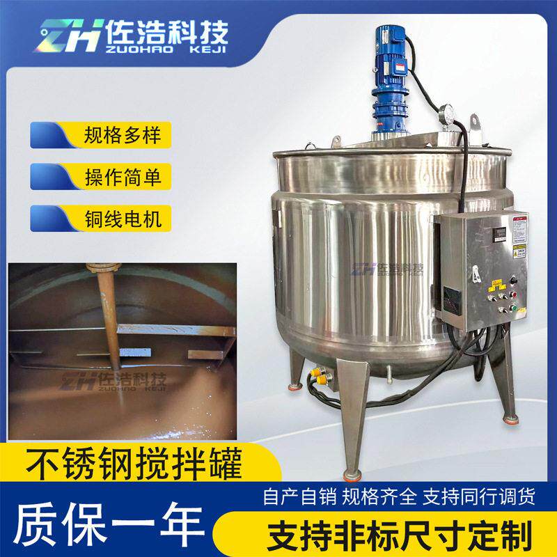 5吨水溶性涂料搅拌润滑油调和釜液体饲料反应釜日化剪切乳化