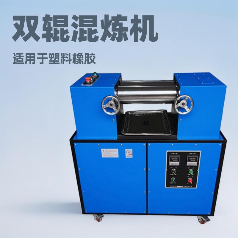 厂商供应XL-KLYP3小型双辊混炼机塑料橡胶调色打板混炼机