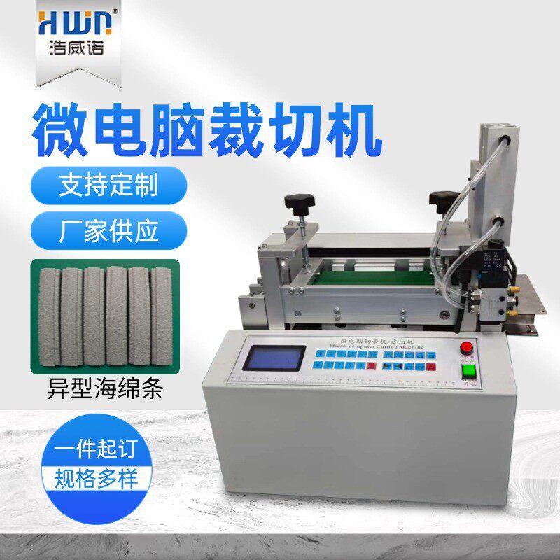 全自动电脑异型泡棉条切割机铁氟龙硅胶管裁管机橡胶条软管切条机