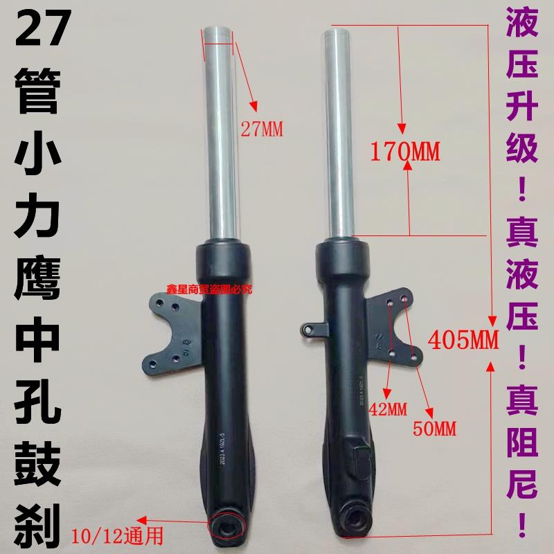 电动车电摩27管小力鹰碟刹鼓刹减震器避震器液压原厂可调超软前叉