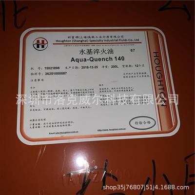 好富顿140水基淬火液HOUGHTON Aqua-Quench 145/251水溶性淬火油
