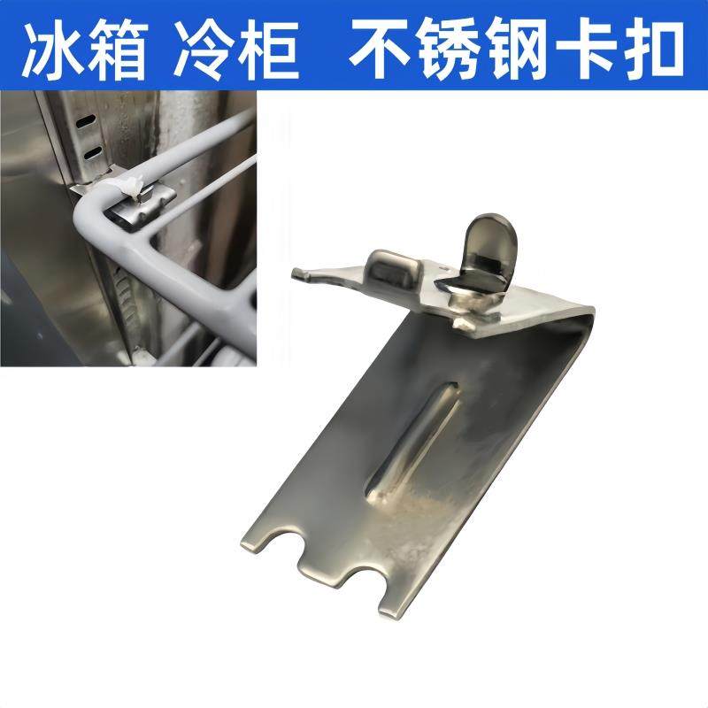 冰箱层架卡扣固定挂钩冷柜支架冷藏柜隔板置物架支撑托不锈钢扣子
