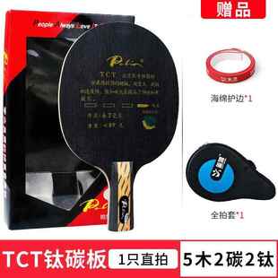 高档里奥TC拍T乒乓球底T板T3乒乓球拍C2攻板兵乓球板快碳素专业级