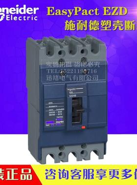 原装塑壳断路器EZD100M3040N 3P 40A 35KA