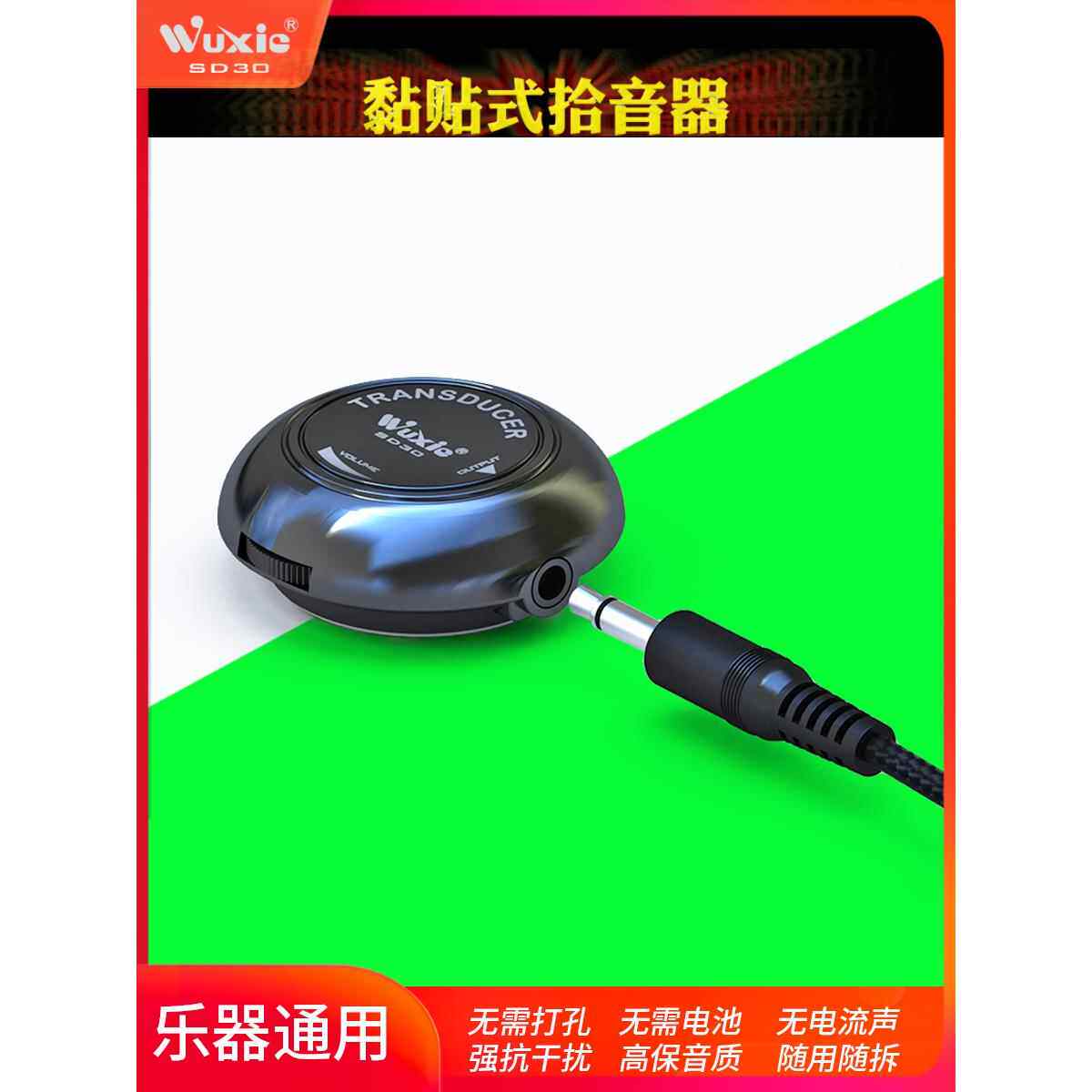 古典吉他尤克里里拾音器免开孔琵琶古筝箱鼓通用打板扩音吸附配件