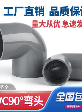 PVC弯头水管配件给水管90度上下水直角弯接头鱼缸管件40 50 63 32