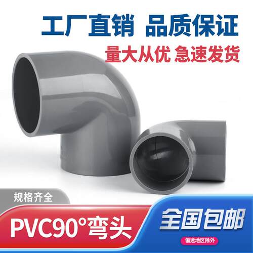 PVC弯头水管配件给水管90度上下水直角弯接头鱼缸管件40 50 63 32