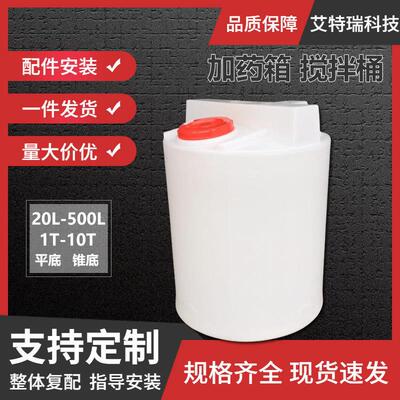 厂家定制多规格加箱液储供应2吨塑料搅拌桶加装复配加箱