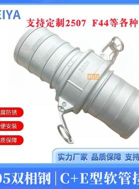 2205/2507/F44扳把式快速接头双相钢C型阴端软管快接头卡扣式E型