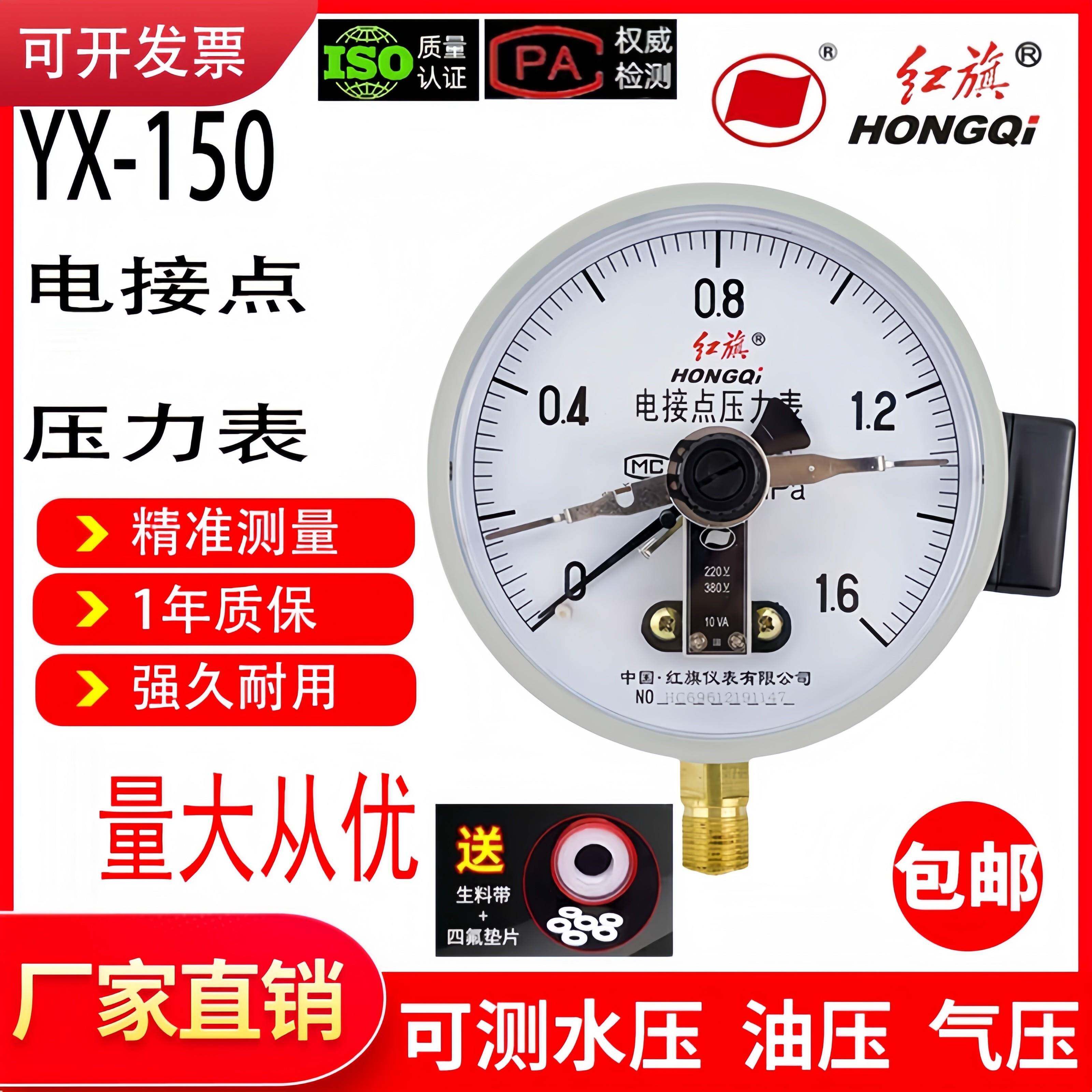 红旗电接点压力表YX150水压气压220/380v真空负自动控制电接触点1