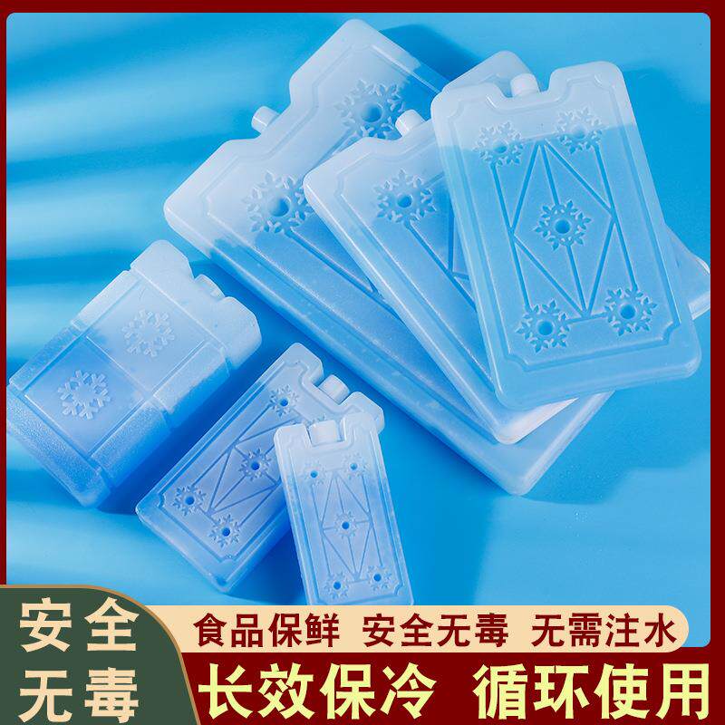冰晶盒反复使用空调扇制冷冰板蓝冰冷冻保鲜降温摆摊商用冰砖冰袋