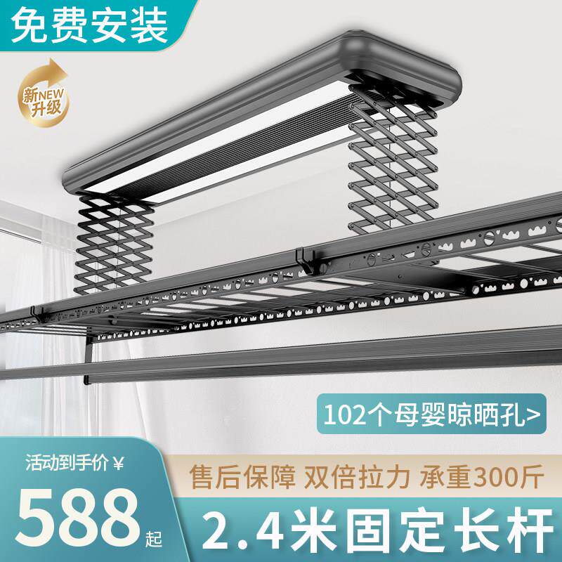 2.4米直杆电动晒衣架固定全自动升降智能加长阳台双剪刀架晾衣机