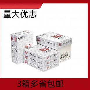 打印纸 亚太森博瑞印覆印纸 70g 办公用纸草稿纸双面打印