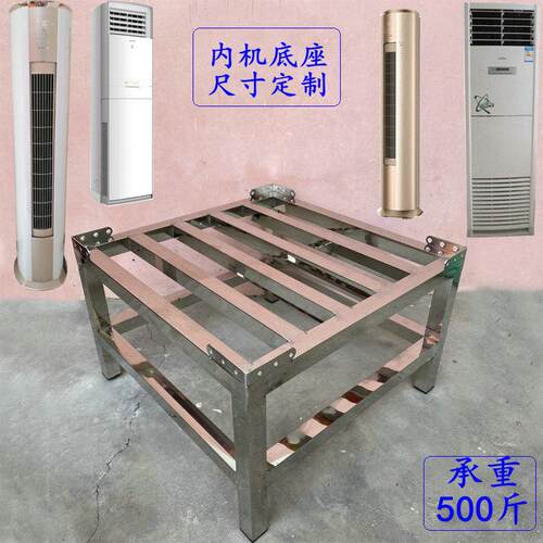 不锈钢空调室内机底座加垫高架柜机离地防潮托 托架立式防震3匹5