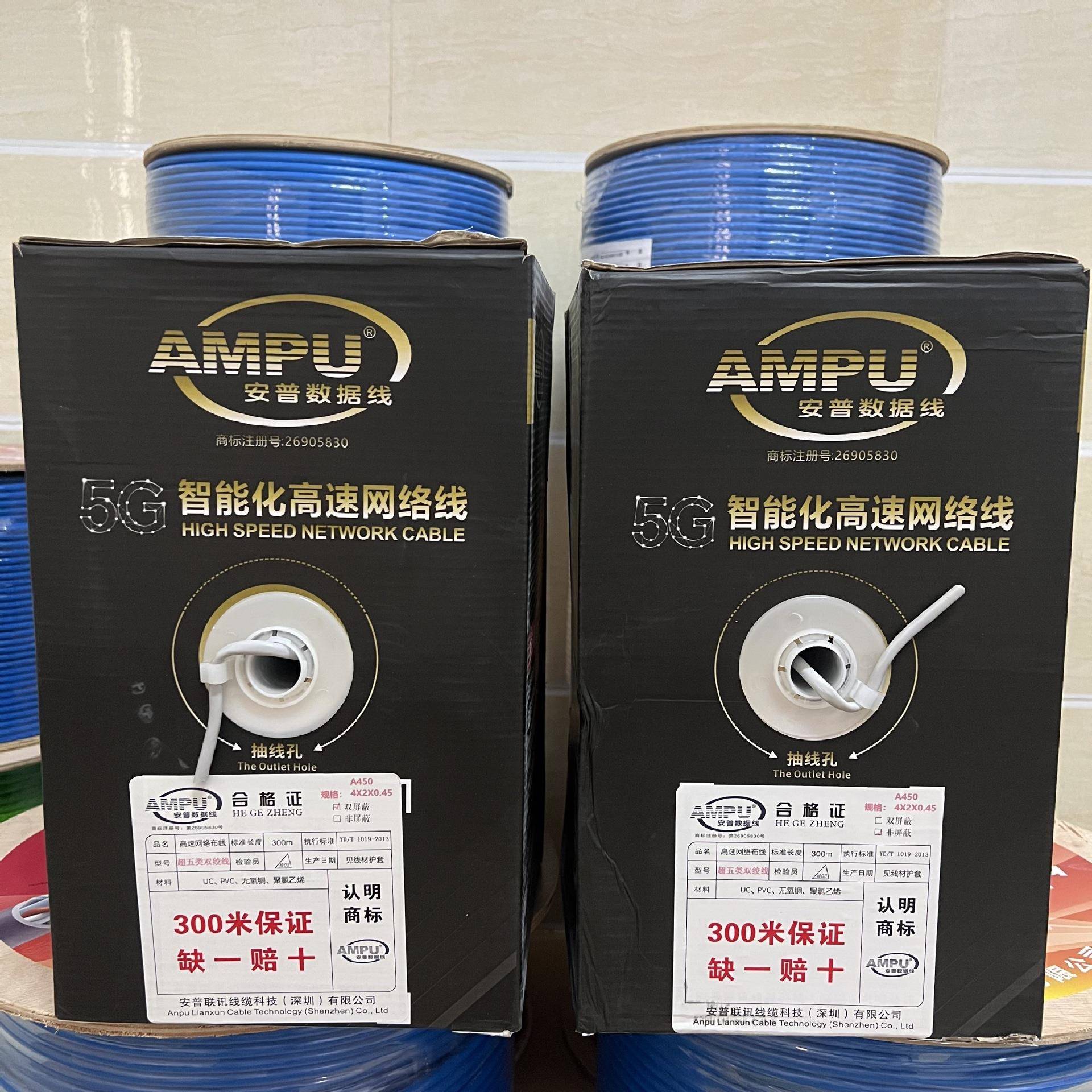 AMPU安普超五类A450家监控电脑SFTP网线CAT5千兆高速宽带线双绞线