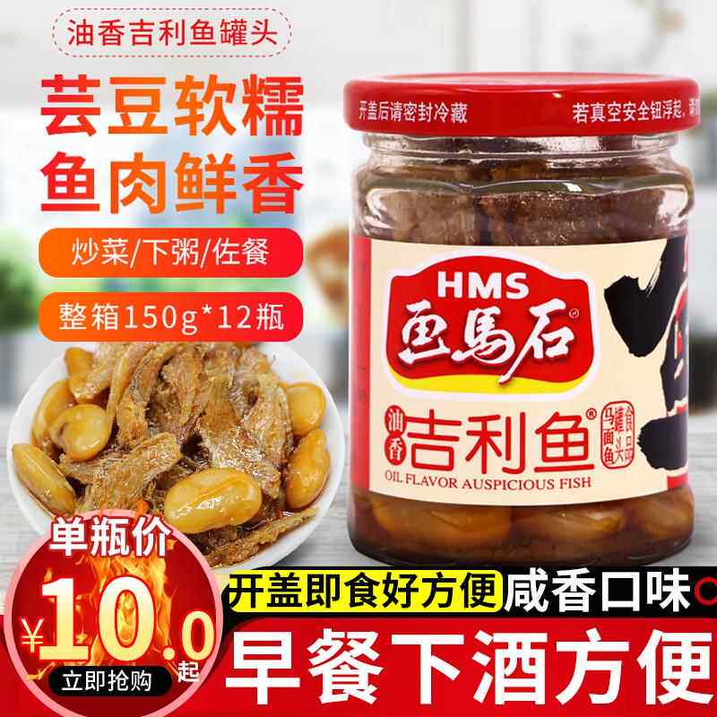 画马石吉利鱼罐头150g开盖即食画马石吉利鱼海鲜罐头酱菜下饭菜
