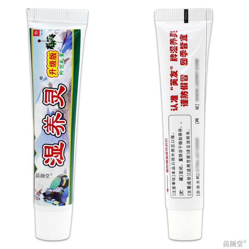 芙友苗方湿痒灵升级版草本抑菌乳膏江西瞄方湿养灵皮肤外用软膏