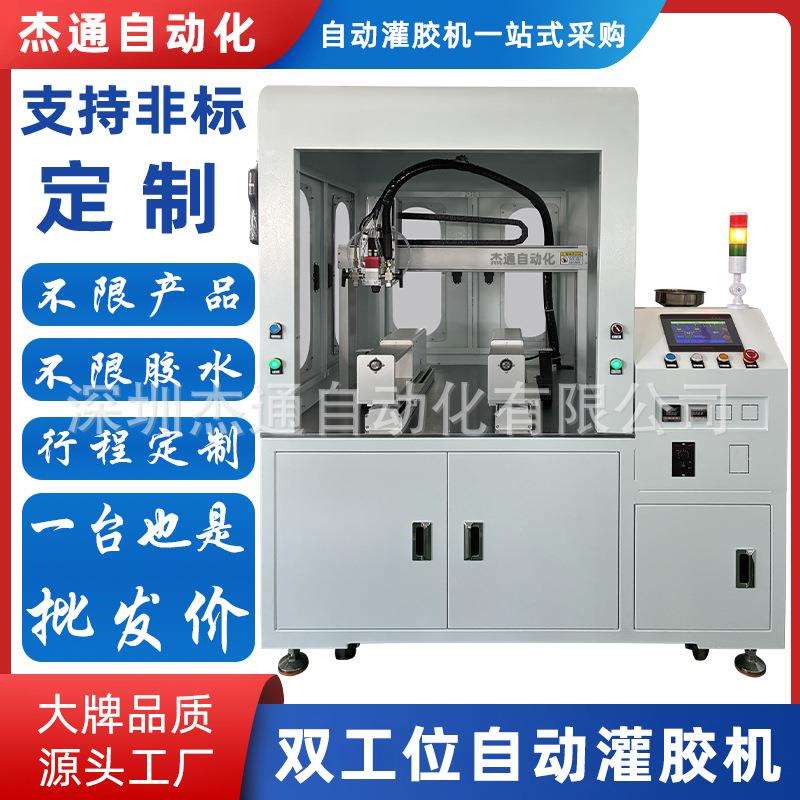 AB胶落地式双工位U轴旋转自动灌胶机 双组份胶水通用打胶滴胶注胶