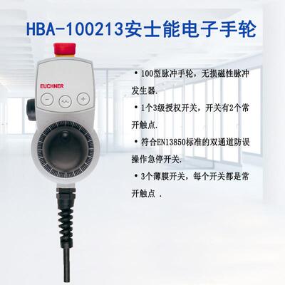 原装安士能HBA-100213发格电子手轮EUCHNER雕刻机CNC手持操作单元