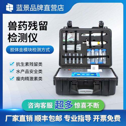 兽药残留检测仪瘦肉精抗生素测定仪多功能食品安全测试仪器