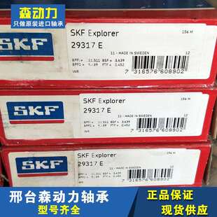 29319 瑞典进口机械轴承29318 29320 29322 294 SKF 29324 29317E