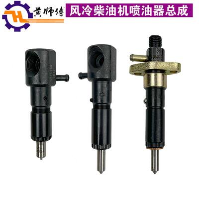 柴油发电机微耕机173F178F188F186F192F195F1100F油嘴总成喷油器