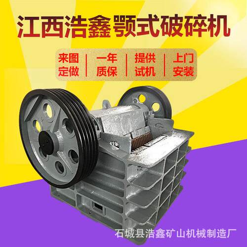 大型矿山机械鄂式破碎机 石头矿石粗碎鄂破设备 商用铁矿石破碎机