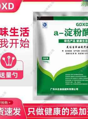 正品a-淀粉酶食品级 阿尔法淀粉酶酶制剂中温液化酶 2000克23包邮