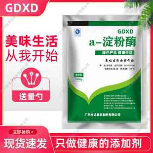 正品a-淀粉酶食品级 阿尔法淀粉酶酶制剂中温液化酶 2000克23包邮