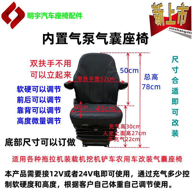 房车拖拉机农用车商务车等改装24V/12V电动气囊减震底座弹簧座椅