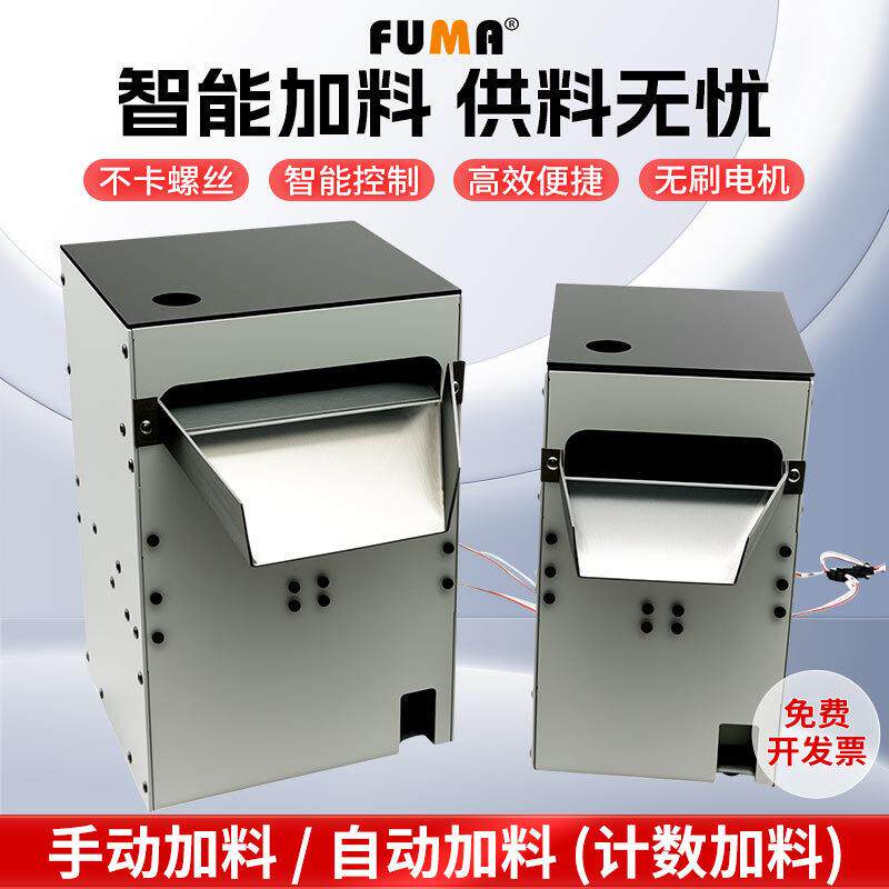 FUMA全自动螺丝加料器FA-5K68加料器小容量大容量
