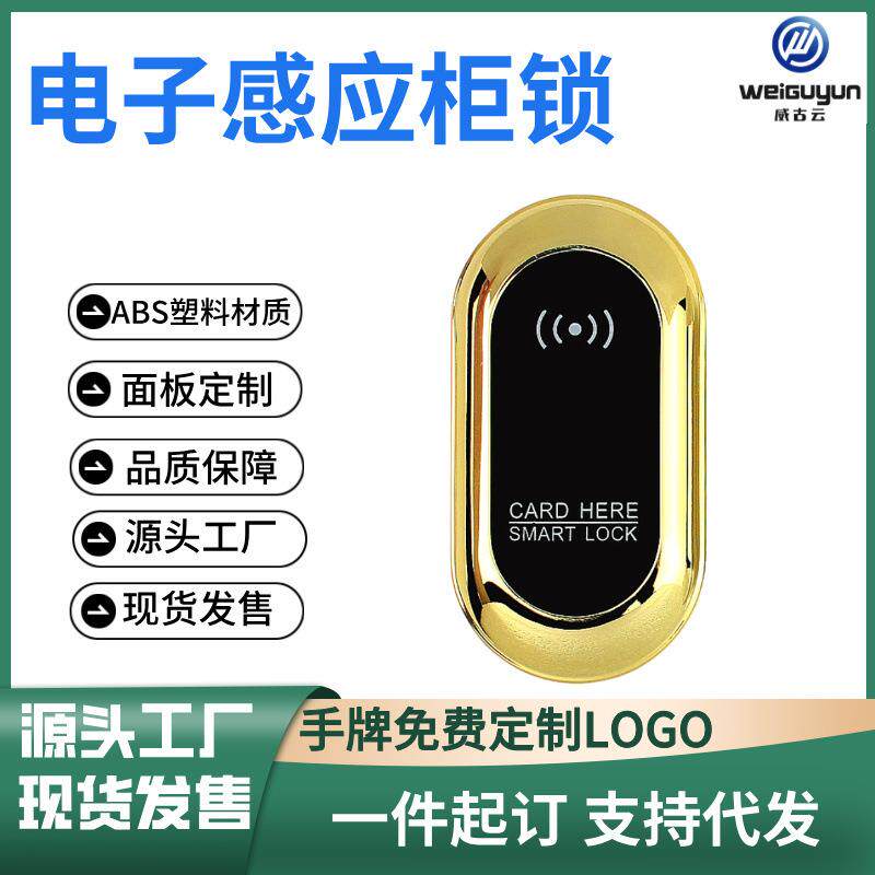 储物柜柜门锁浴室感应锁更衣柜电子锁瑜伽健身房桑拿锁柜子锁